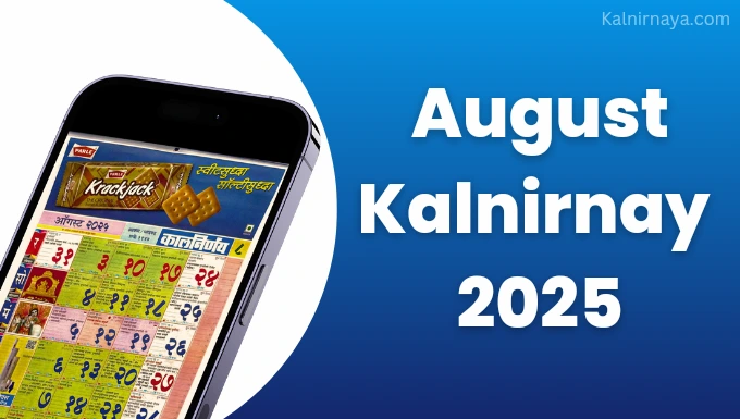August kalnirnay 2025