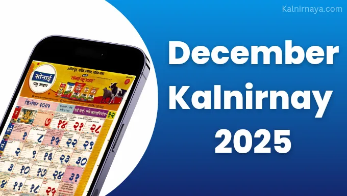 December kalnirnay 2025