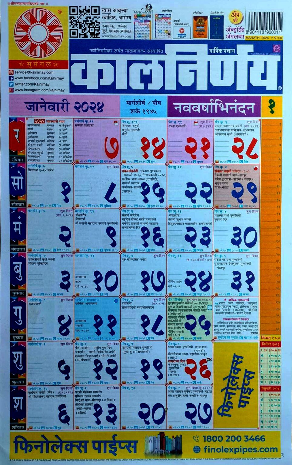 January Kalnirnay 2024 PDF Download In Marathi