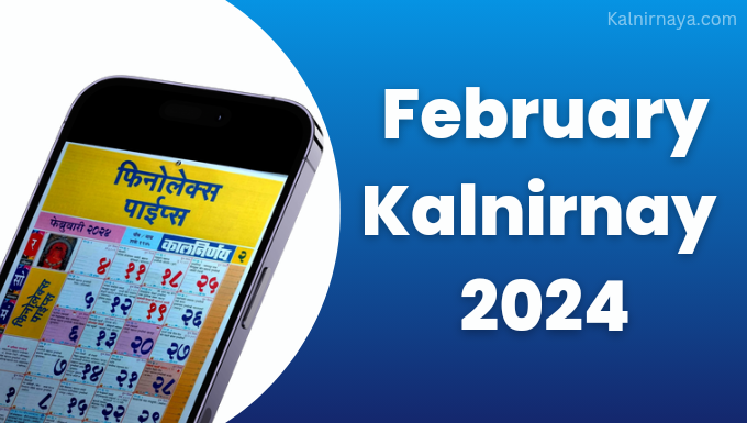 February Kalnirnay 2024 PDF in Marathi Download