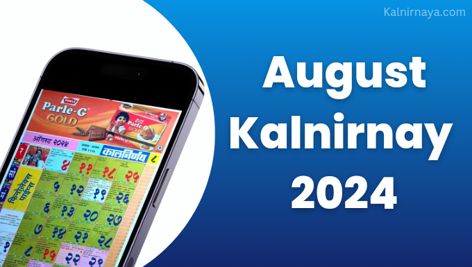 August Kalnirnay 2024 PDF Download in Marathi