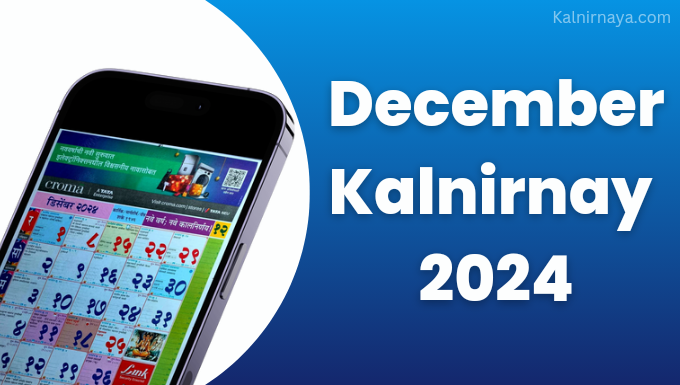 December Kalnirnay 2024