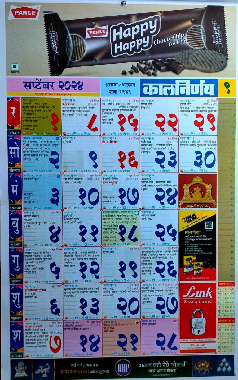 September Kalnirnay 2025 Marathi Calendar PDF