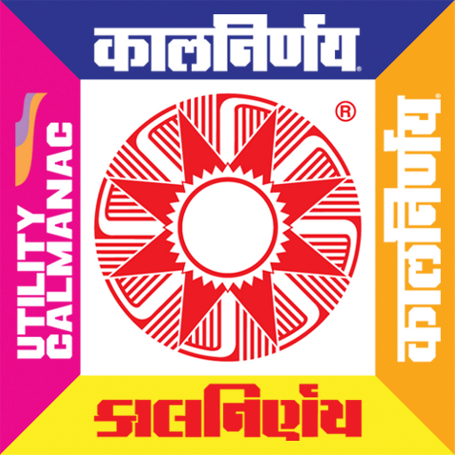 kalnirnay 2024 marathi